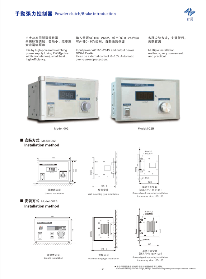 手動張力控制器(磁粉手動制動器)尺寸參數(shù)