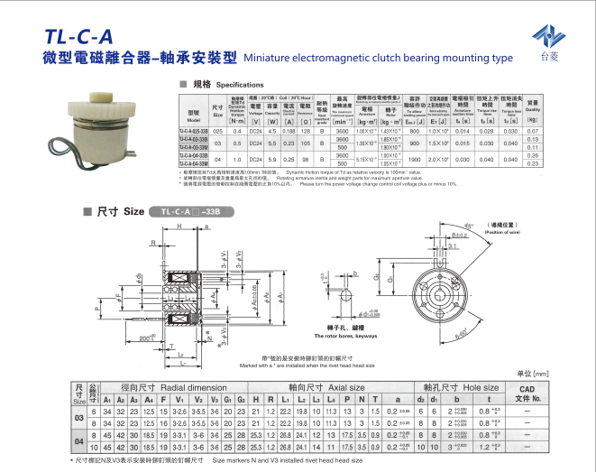 微型電磁離合器（小型電磁離合器）規(guī)格尺寸選型參數(shù)表