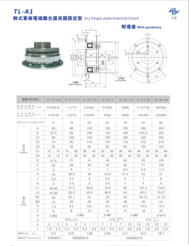 單片電磁離合器附鋁合金導座TL-A1型規(guī)格型號尺寸參數表