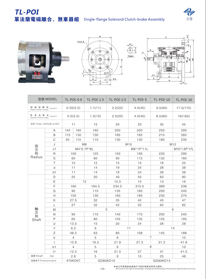 單法蘭電磁離合器剎車組TL-POI型規(guī)格型號尺寸參數(shù)表