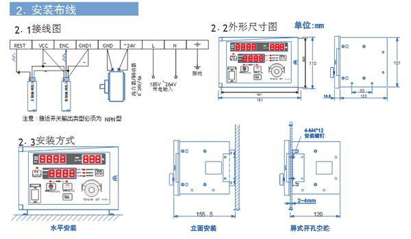 半自動(dòng)卷徑張力控制器的安裝布線、安裝方式及外形尺寸