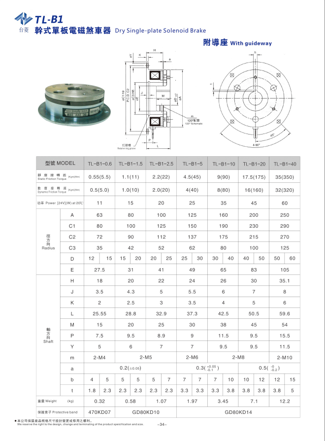 臺(tái)菱牌干式單片電磁剎車器TL-B1型號(hào)參數(shù)